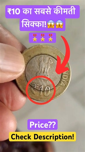 ₹10 Diamond Jubilee of Coir Board Coin 2013 | Current Value? | Old Coin Episode 54