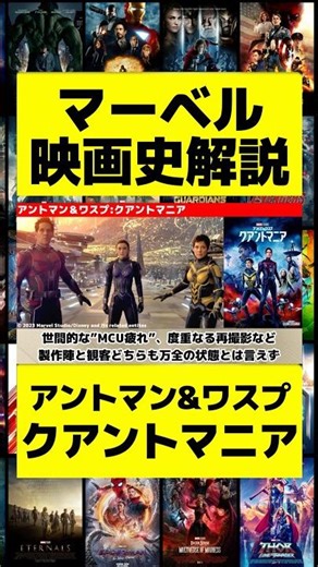 マーベル映画史60#marvel #avengers #mcu #映画 #紹介 #洋画 #アベンジャーズ #解説 #xmen #スパイダーマン #アイアンマン #アントマン #ワスプ