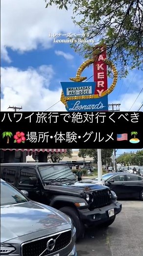 ハワイ旅行で絶対行くべき場所・体験・グルメ11選🇺🇸🌺🌴📍ハワイ オアフ島