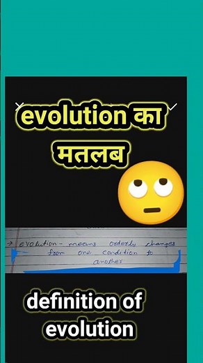 🔥 meaning and definition of evolution || 🤔 evolution क्या समझते हो ? #shorts #ytshorts