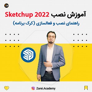 آموزش نصب و فعالسازی Sketchup 2022