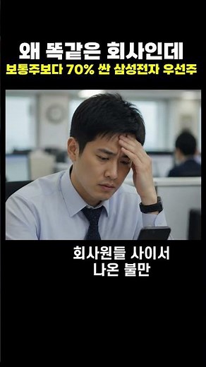 배당 100원 더 준다면서 정작 70% 싸게 팔리는 삼성전자 우선주 이야기