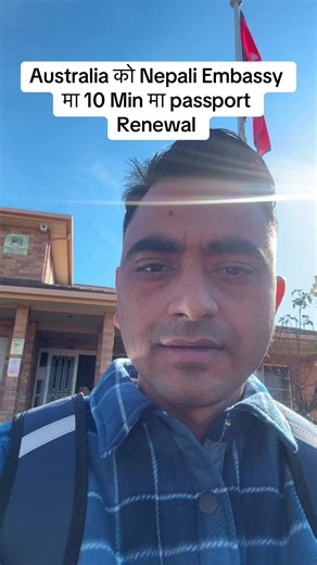 Passport Renewal Information | Australia Nepali Embassy | 10 Min Renewal