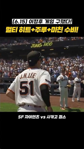 [6/15 Jung Hoo Lee Highlights] Another multi-hit game! Maintains 2nd place in batting average at ...