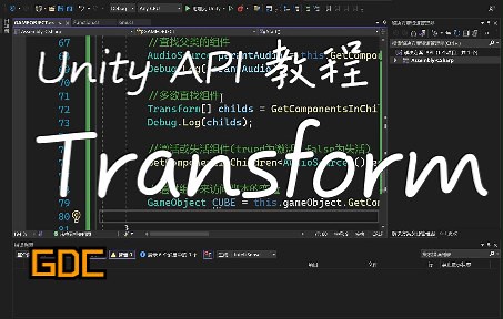 Unity API 教程 常用 Transform