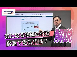 「値札以上」の値上がり？ 気になる物価の行方を解説