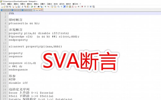 【芯片验证】手把手教你写SVA断言