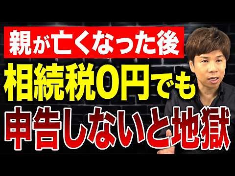 「私って申告必要？」金持ちだけじゃない！税制改正で相続税の対象者が激増!?