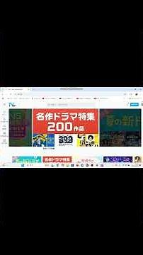 テレビ 見たい !?TverをDesktopへ #ロブロックス #パソコントラブル #microsoft