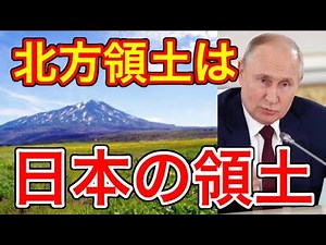 北方領土が日本の領土である理由と樺太関連の歴史について解説してみた【ボイスロイド解説】#樺太は日本固有の領土 #千島列島は日本固有の領土 #北方領土は日本固有の領土
