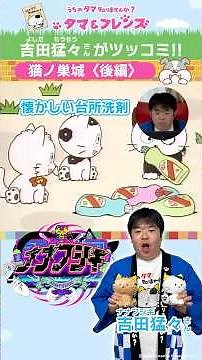 猫ノ巣城後編【3丁目のタマ うちのタマ知りませんか？】 #shorts