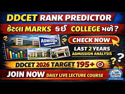 DDCET RANK PREDICTOR || CHECK NOW || કેટલા MARKS કઈ COLLEGE મળે?