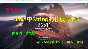【灵魂拷问】Java中的String到底有没有长度限制？