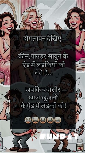 दोगला पन देखिये "#gadgets #funny #funnyjokes #comedy #memes #motivation #newgadgets