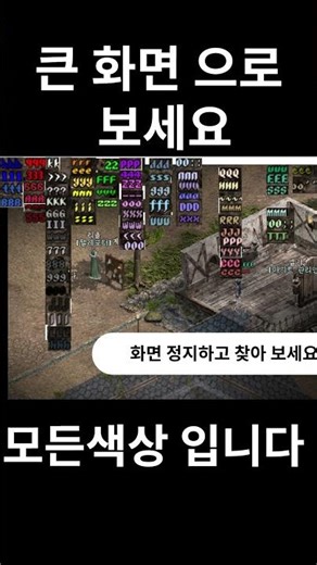 리니지 클래식 모든색상 코드 번호 \\f1 ~ /fW 까지 모든 색상 호칭에 사용용. 장사 할때 사용