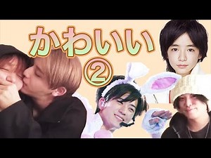 【100連発】息を吐くように「かわいい」って言い合うHey! Say! JUMP ②