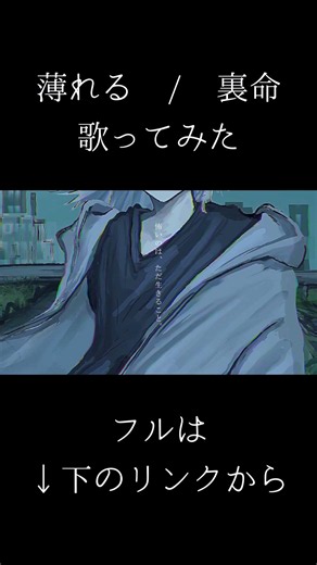 【歌ってみた】薄れる - Covered by Laivy