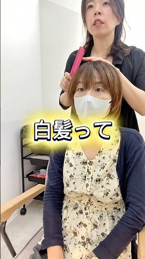 分け目の白髪問題！