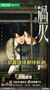 2026 Summer C-Drama Recommendations: 7 Most Anticipated New Shows! New Releases from Ryan Ding, C...