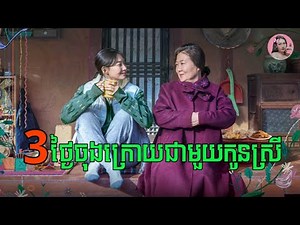 រឿងរ៉ាវមនោសញ្ចេតនាដែលអ្នកទាំងអស់គ្នាមិនគួរមើលរំលង​ | Tinydrama | Movie review