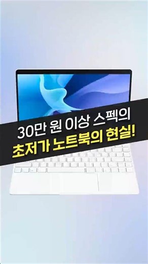 The Reality of the #1 Performance Laptop for 300,000 Won (Bigtrack V-Book, Ultra-low-cost Laptop,...