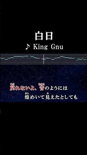 今の僕には何ができるの？ #カラオケ #歌詞 #onvocal #本人ボーカル #白日 #kinggnu #ドラマ #イノセンス #冤罪弁護士 #主題歌