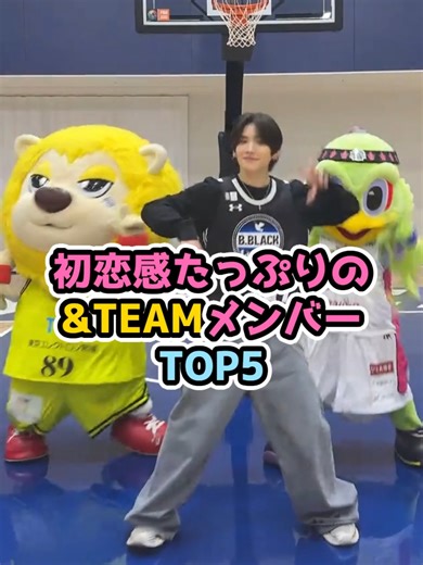 日本のファンに大人気！“初恋感”たっぷりの&TEAMメンバーTOP5 #日本 #andteam #&team #team #jpop #ケイ #NICHOLAS #ニコラス #K #MAKI #マキ #EJ #ウィジュ #JO #タキ #フウマ #ハルア #YUMA #viral #foryour