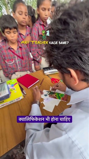 Art teacher kaise bane ? #art #artteacher #govtjobs