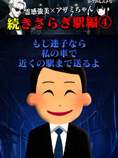 きさらぎ駅の物語：後半パート3の深層