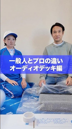 プロがどうやるのか予想してみてね📦✨#アート引越センター #引越し #引っ越し #プロの技 #梱包動画