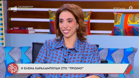Η Έλενα Χαραλαμπούδη καλεσμένη στο Πρωινό - 17/10/2025