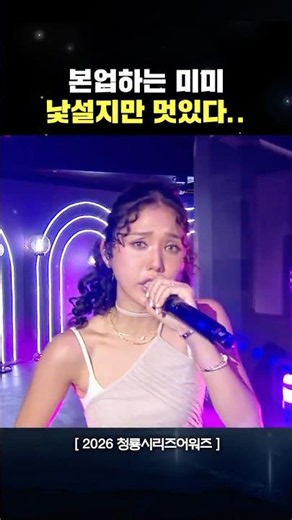 미미와 타이거JK의 만남 | [제 5회 청룡시리즈어워즈]