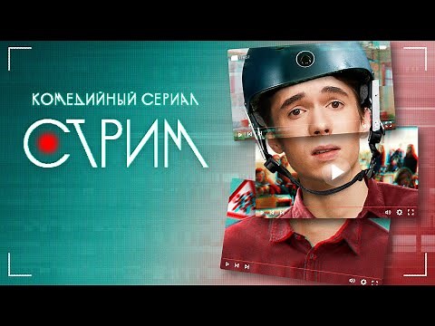 Стрим: ВСЕ СЕРИИ ПОДРЯД