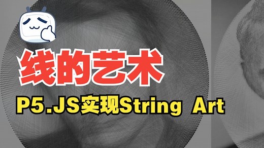P5.JS实现线艺