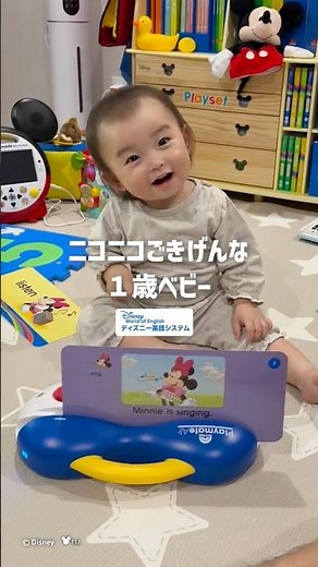 ニコニコごきげんな1歳ベビー｜ディズニー英語システム