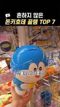 Japan Don Quijote Shopping List: Top 7 Must-Haves for Daily Life
