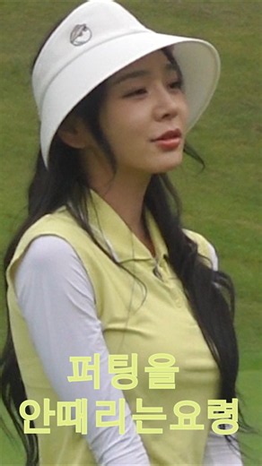 How to make a birdie without hitting your putts too hard, Uncle Yong 01054786658 #shorts