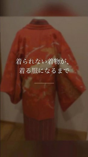 着られない着物が、着る服になるまで｜着物リメイク ビフォーアフター5点#着物リメイク #着物のある暮らし #リメイク服 #ハンドメイド #shortsfunny