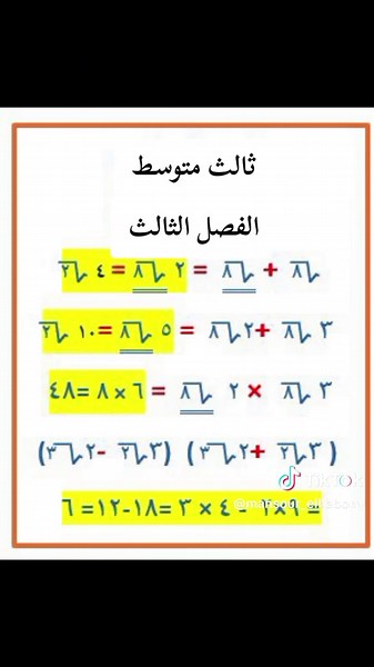 رياضيات الصف الثالث المتوسط: دليل شامل