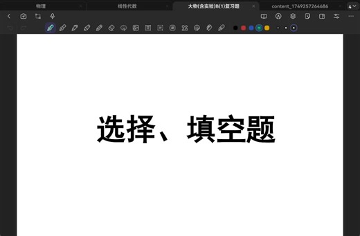 大学物理B 老师整理的重点题目汇总1到12题讲解（共44题）超级简单啊啊啊啊啊啊