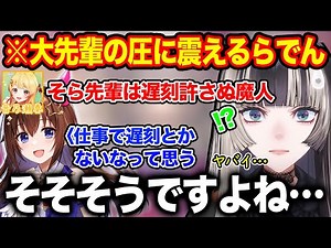 Rufuutei Raden's voice trembles under the pressure after arriving late in front of Tokino Sora, w...