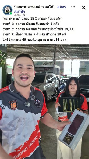 ตุลาคมนี้ รอบนี้ผมให้มากกว่าเดิมครับ #รถมือสอง #สามเหลี่ยมออโต้ขอนแก่น