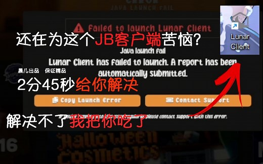 [晨儿]【lunar教程】 解决lunar报错/lunar问题/lunar提示问题