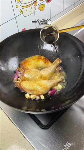 今天又做了我家儿子爱吃的酱油大鸡腿，酱香浓郁好吃到舔手指#酱油鸡腿 #在家做美食 #酱油鸡