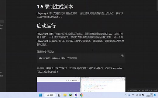 playwright1.5 录制自动生成脚本