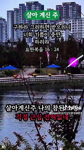 살아계신 주님을 찬양하는 복음성가