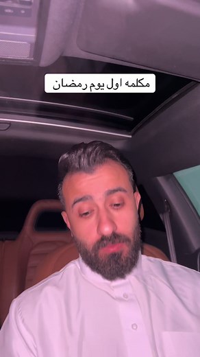 اول يوم رمضان: مكالمة بين الاصحاب