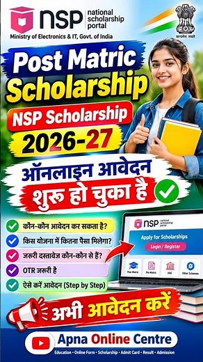 NSP Scholarship 2025-26 Apply Online | National Scholarship Portal 2026-27 Apply Online