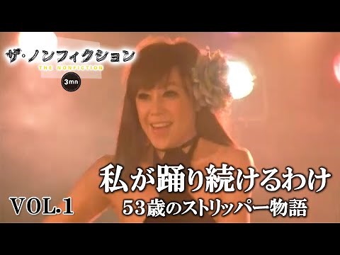 53 Year-Old Japan's Oldest Stripper Battles Cancer, Continues to Dance Until Her Death 1