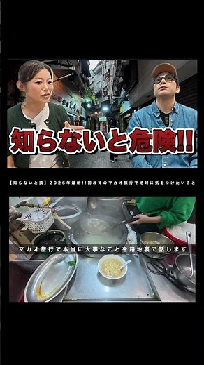 初めてのマカオ旅行で、多くの人がつまずくポイントを現地から解説します。 #海外旅行 #マカオ